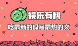 娱乐娱乐吃瓜,吃瓜群众带你领略幕后风云